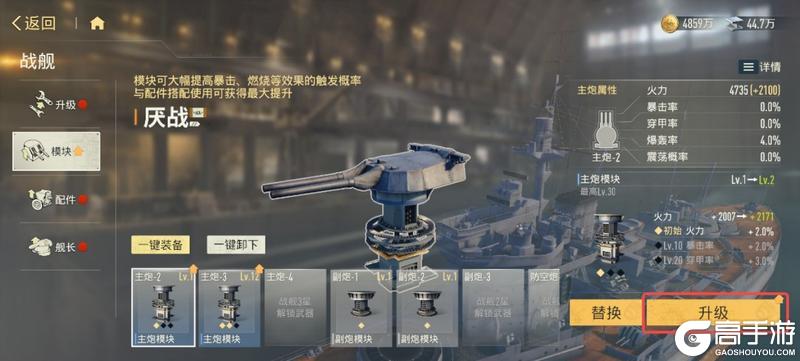 《苍蓝前线》战舰武器核心爆料!模块系统全解析
