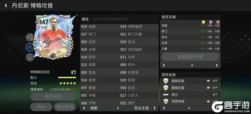 《FC足球世界》巨星来袭：明日之星“签名”传奇推荐——博格坎普