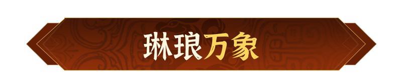 勤耕为礼，夏启新篇！《偃武》五一主题活动前瞻