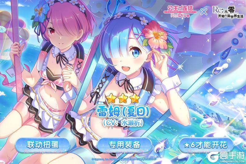 《公主连结》期间限定联动角色★3「雷姆（夏日）」、★3「艾姬多娜（夏日）」登场预告