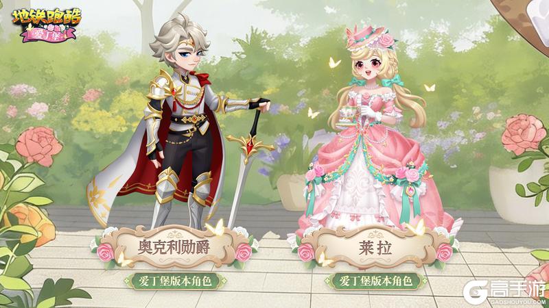 《地铁跑酷》【版本更新】爱丁堡来信，贵族茶宴静待光临