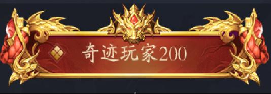 《洪荒西行录（0.1折免费版）》冠名活动