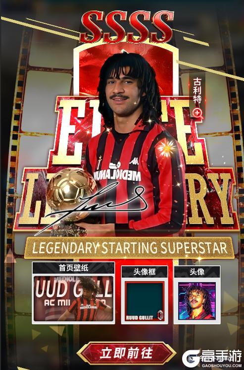 《任性足球》0429更新公告 | 名人堂4S球员重磅上线，开幕庆典开启！