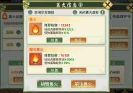 《热血江湖：归来》篝火攻略：篝火玩法详解