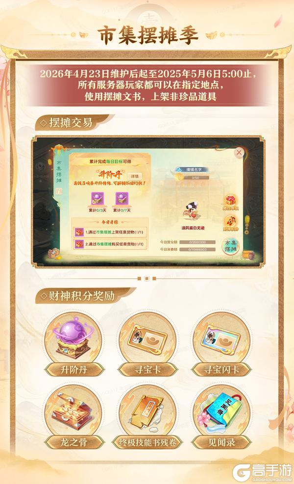 《大话西游》市集摆摊季开启 参与活动免费领召唤兽升阶丹