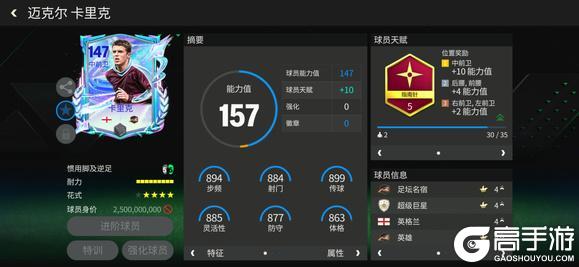 《FC足球世界》巨星来袭：明日之星中前卫传奇推荐——卡里克