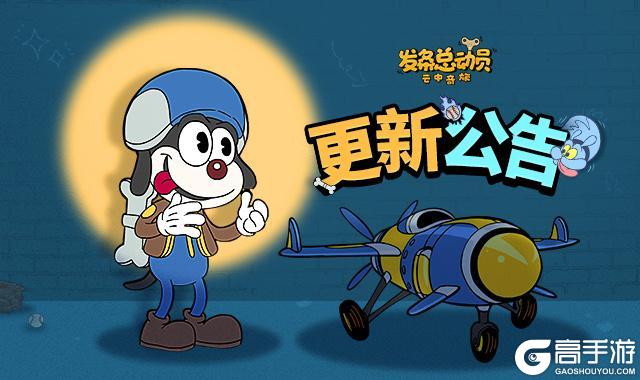 《发条总动员》4月29日更新公告