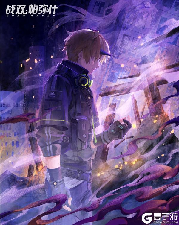 《战双帕弥什》✦逐日者复归Ⅷ | 余烬✦