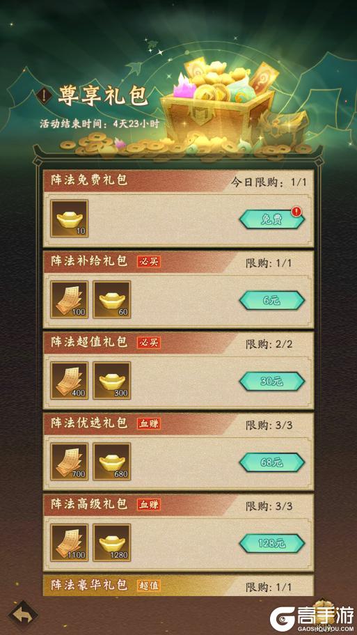 《神仙道3》先攻降低，气势降低！全新阵法「十绝阵」登临三界！