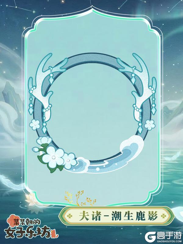 《某某朝的女子乐坊》更新公告丨4月9日 全新伙伴[鬼车]上线，牵丝新衣亮相！