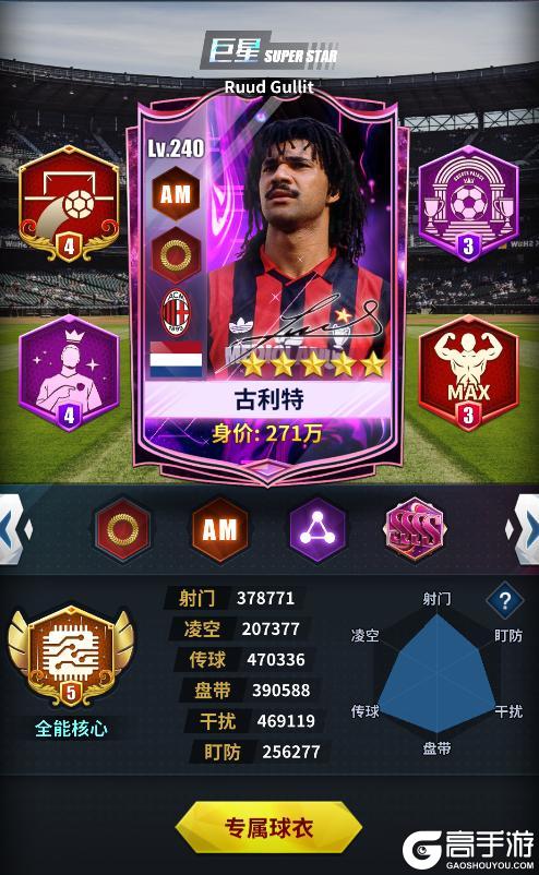 《任性足球》0429更新公告 | 名人堂4S球员重磅上线，开幕庆典开启！