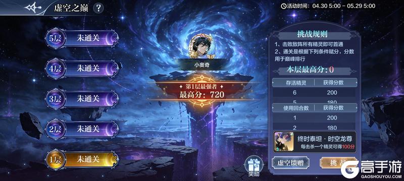 《奥奇传说》4月30日更新公告 假期躺平季开启