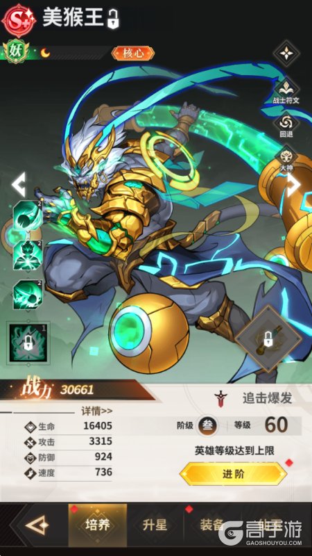 肖邦大冒险--游戏玩法--英雄养成