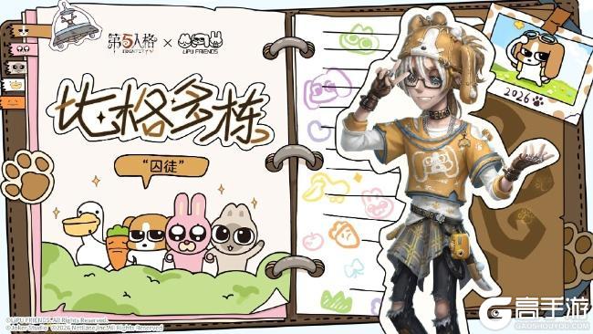 四荤一素，全员入庄！ 《第五人格》×暹罗厘普联动即将开启！