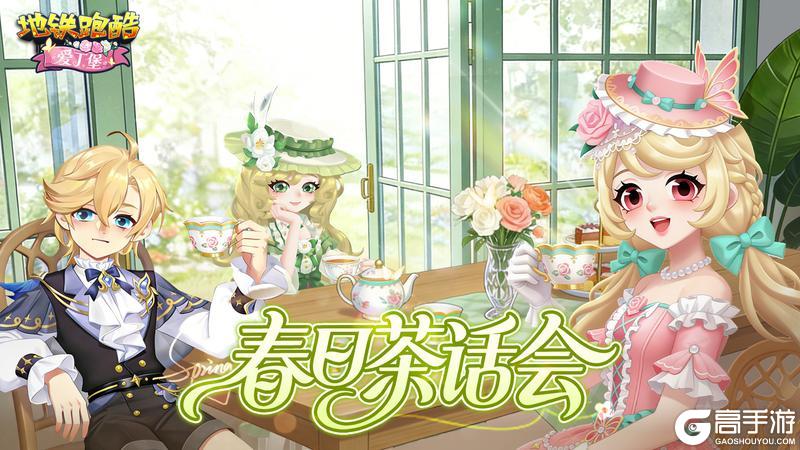 《地铁跑酷》【版本更新】爱丁堡来信，贵族茶宴静待光临