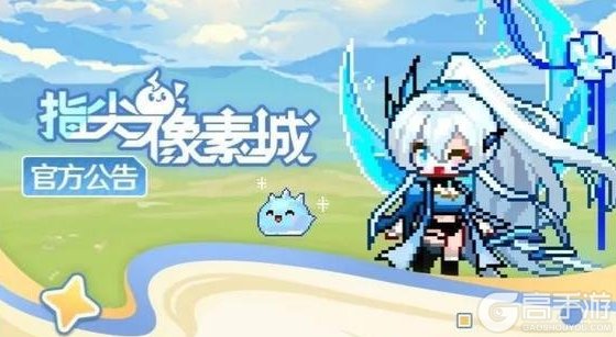 《指尖像素城》角色预告丨 万木生息，萌芽新生！SP伊格拉即将降临像素城！