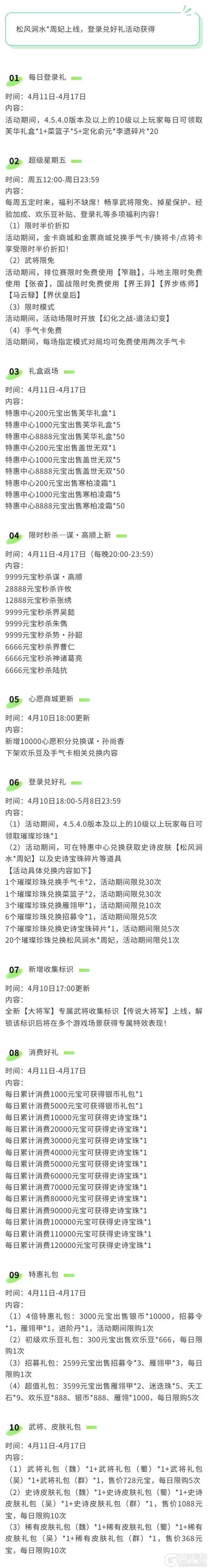 《三国杀移动版》官方活动：雨落天青