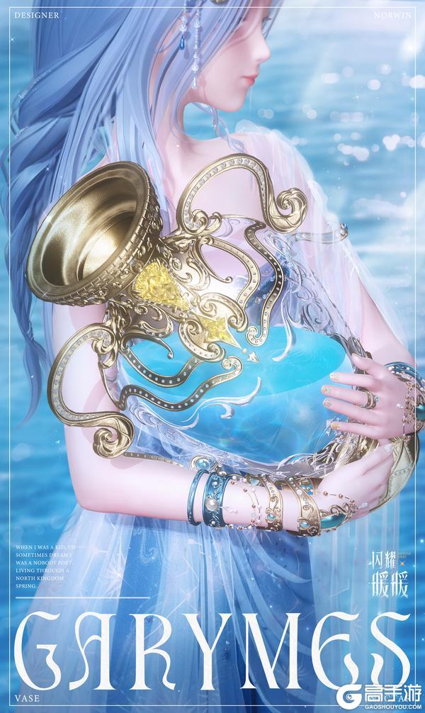 《闪耀暖暖》【搭配评选赛】全新套装【迦里莫斯的宝瓶】即将上线