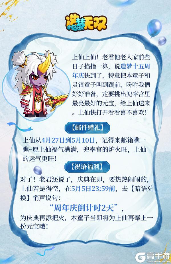 《造梦无双》十五周年倒计时2天 三界同贺送好礼