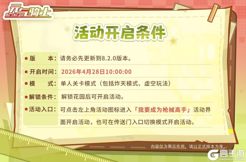 《元气骑士》【更新预告02】枪械高手火力全开！PVP&虚空更新优化！