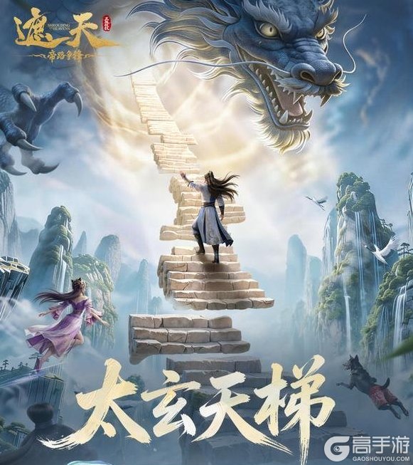 《遮天：帝路争锋》太玄天梯攻略：太玄天梯挑战玩法规则详解！