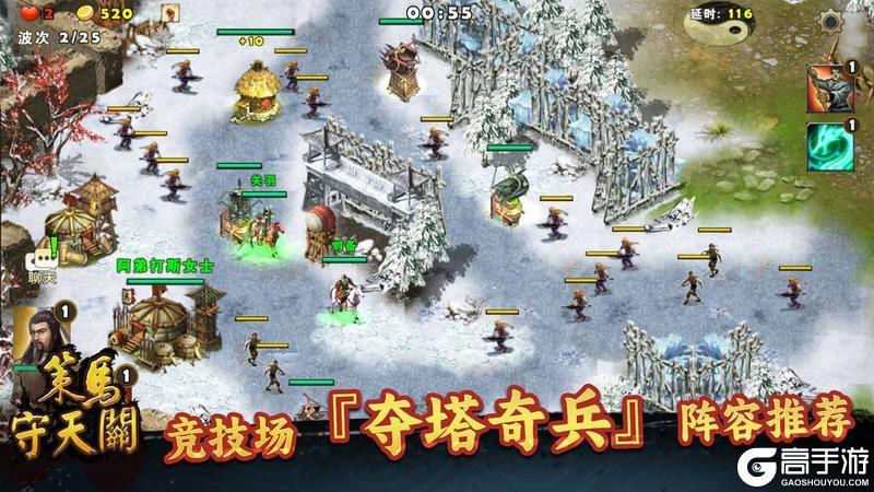 《策马守天关》竞技场『夺塔奇兵』阵容推荐