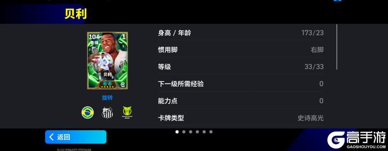 《实况足球》上古神锋轰炸球门 旷世球王舞动桑巴