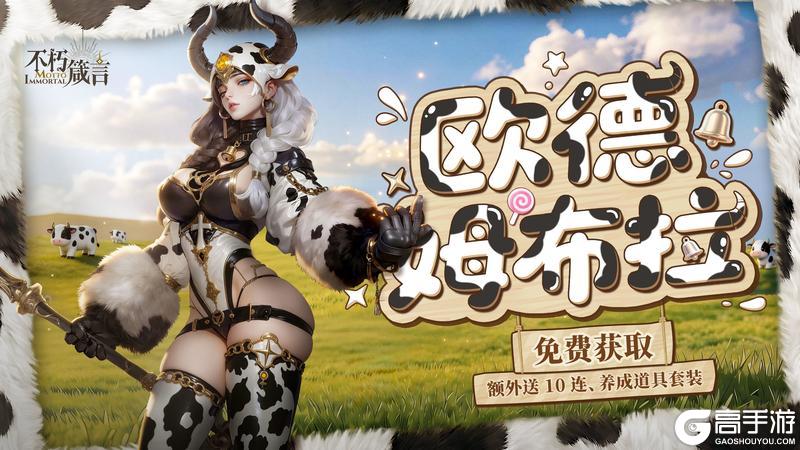 《不朽箴言》兑换码丨强力射手「欧德姆布拉」已登场