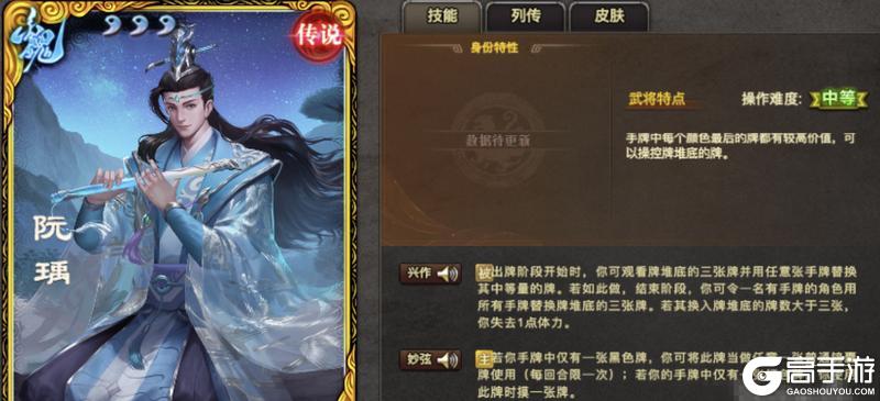 《三国杀OL互通版》阮瑀技能浅析丨三血脆皮杂技武将，曾经的阳顶天