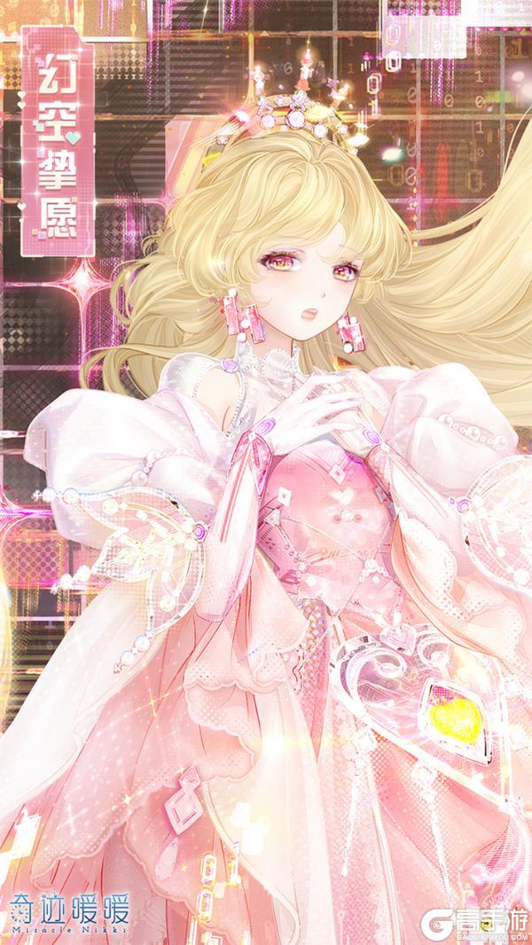 《奇迹暖暖》【新套装】溯时之旅 虚域心音