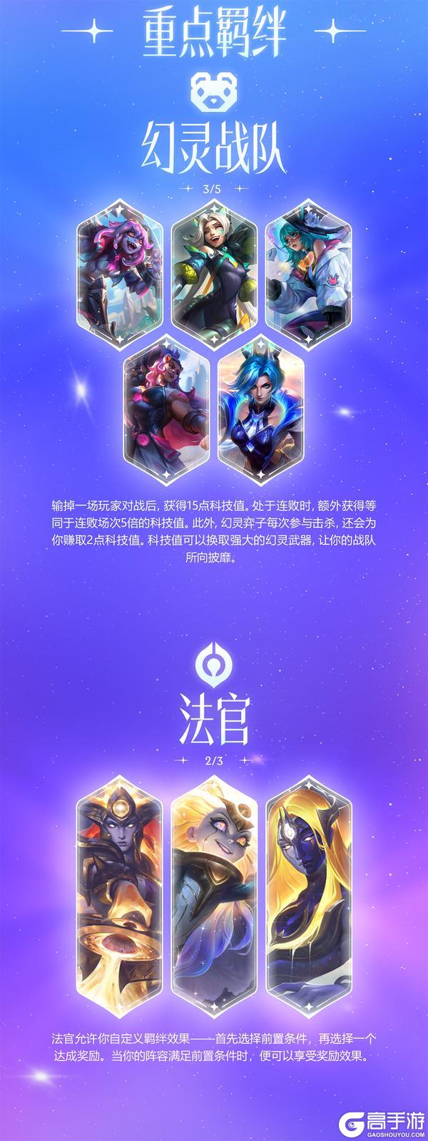 《金铲铲之战》【星神】赛季即将开启！一起来看看超前爆料吧～