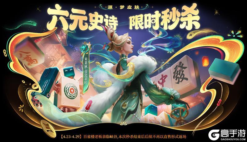 《王者荣耀》4月22日版本更新公告