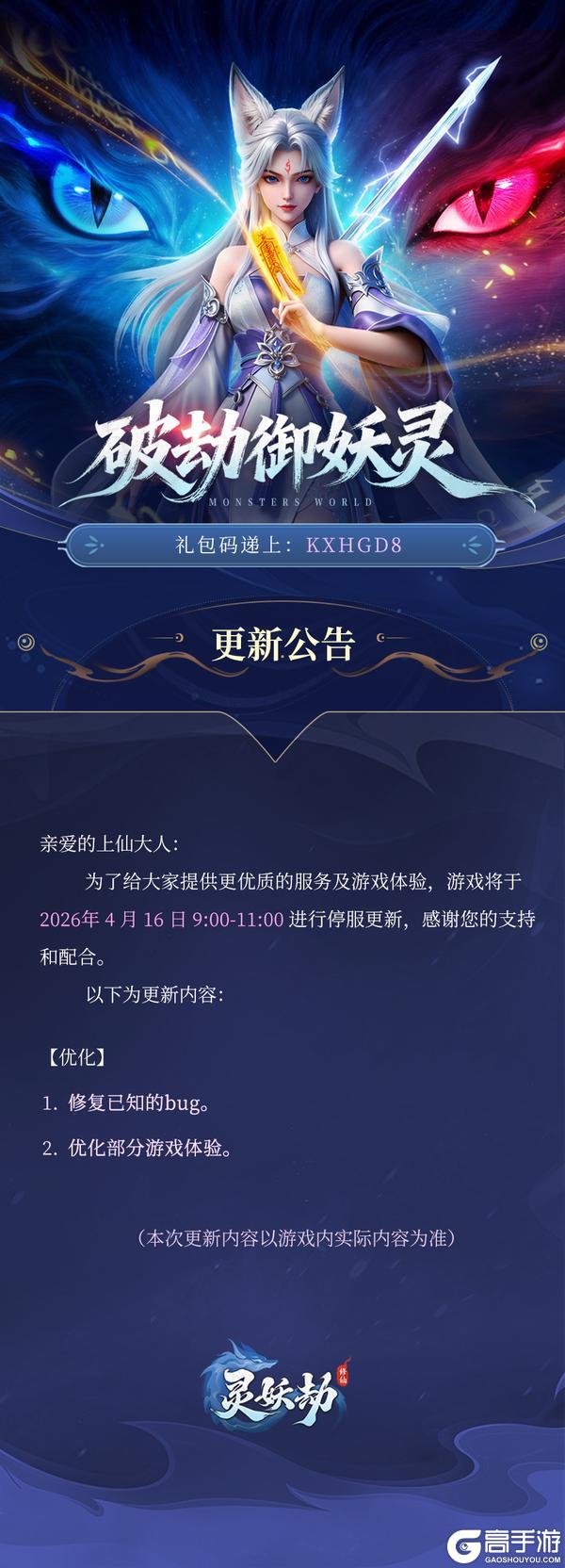 《灵妖劫》4月16日版本更新