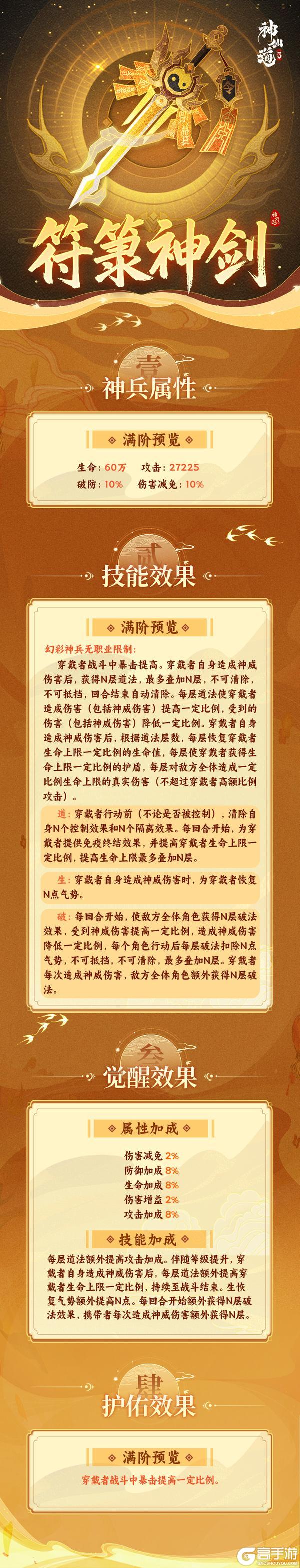 《神仙道3》活动预告 |符箓神剑,利刃出世!全新神兵「符箓神剑」登临三界!