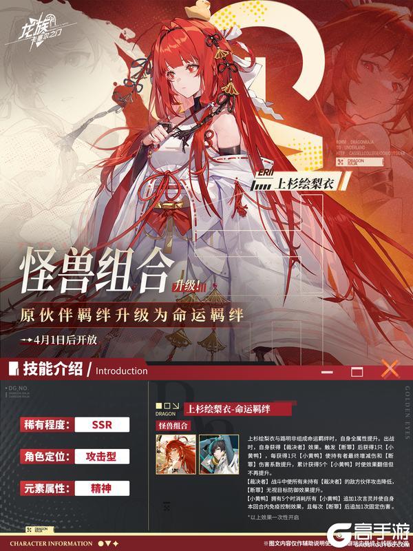 《龙族：卡塞尔之门》命运羁绊 | 上杉绘梨衣命运羁绊「怪兽组合」！