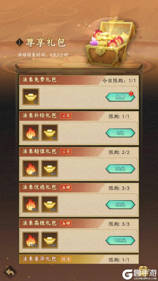 《神仙道3》神威强化，吞噬增益！星宿法象「角木蛟」登临三界！