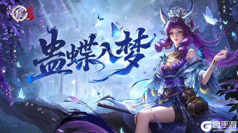 《不良人：破局》新侠客「莹蝶蚩梦」即将登场！