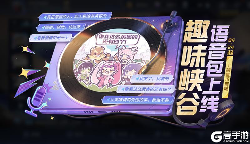 《王者荣耀》4月22日版本更新公告