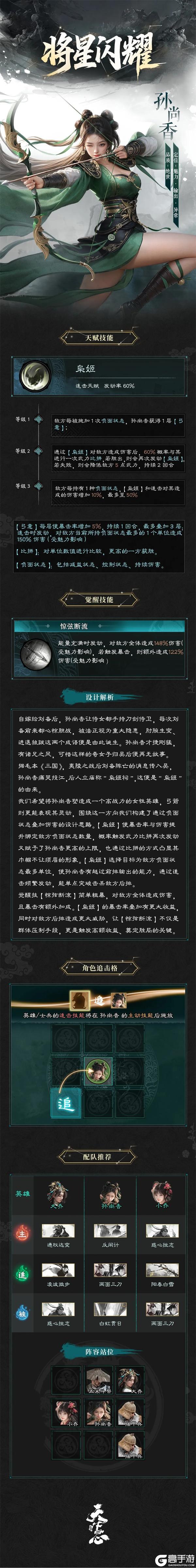 《三国：天下归心》将星闪耀丨孙尚香