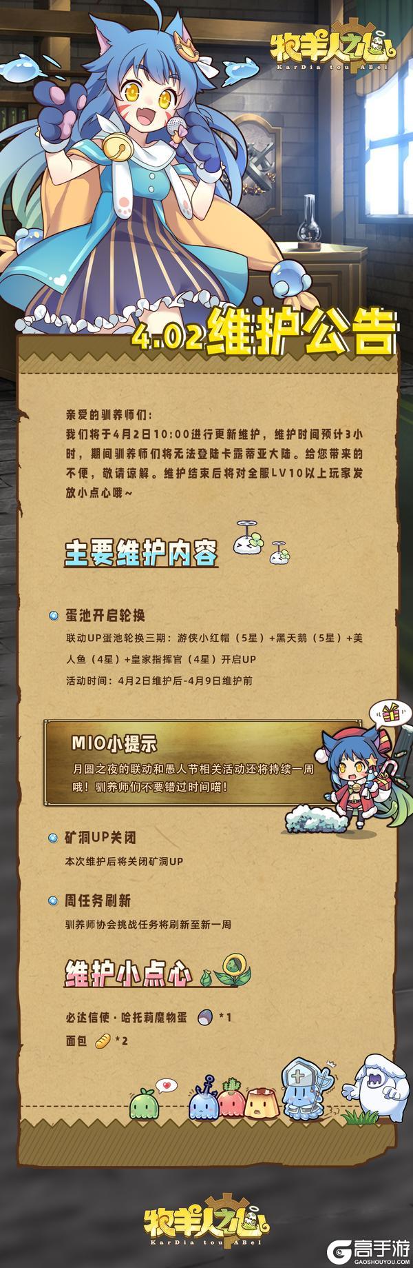 《牧羊人之心》4月2日更新公告