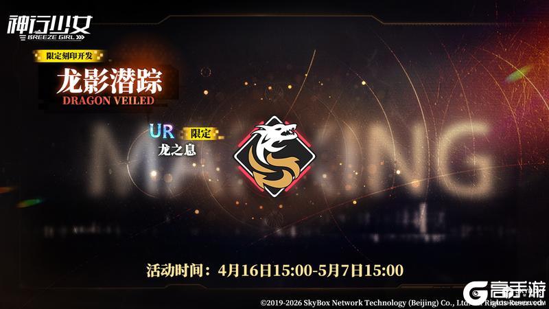 《神行少女》【悍敌恶斗#13】即将开启，限定武器、刻印开启复刻