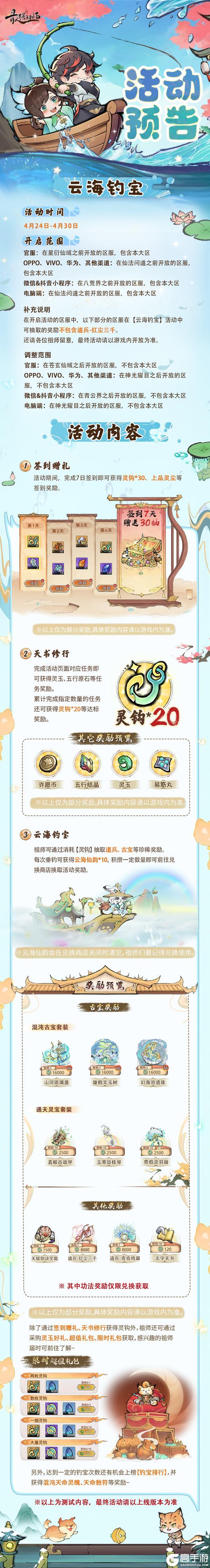 《最强祖师》云海垂钓，赢珍稀功法！