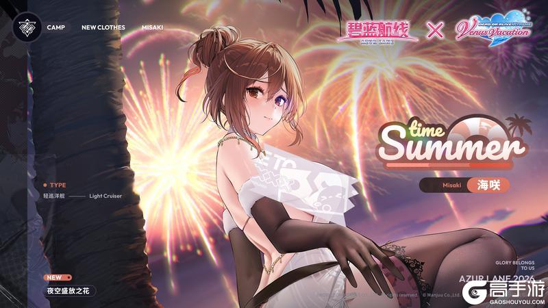 《碧蓝航线》海咲换装「夜空盛放之花」丨这也是烟花的效果吗？