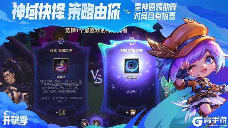 《金铲铲之战》【星神】将于4月23日正式开启！开铲季同期到来！