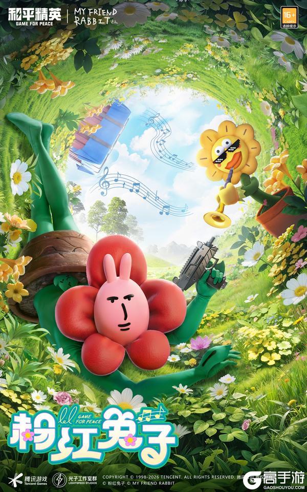 兔兔出击 快乐制敌！《和平精英》携手「粉红兔子」萌趣联动