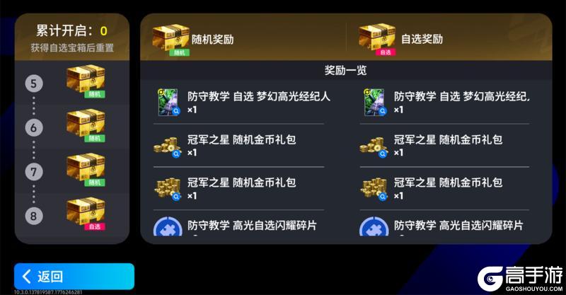 《实况足球》球场如考场 足坛“学霸”送上满分防守答卷！