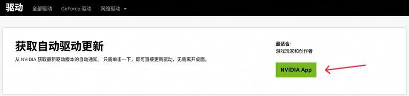 《荒野行动》最新关于更新 NVIDIA 显卡驱动以解决游戏崩溃的指引