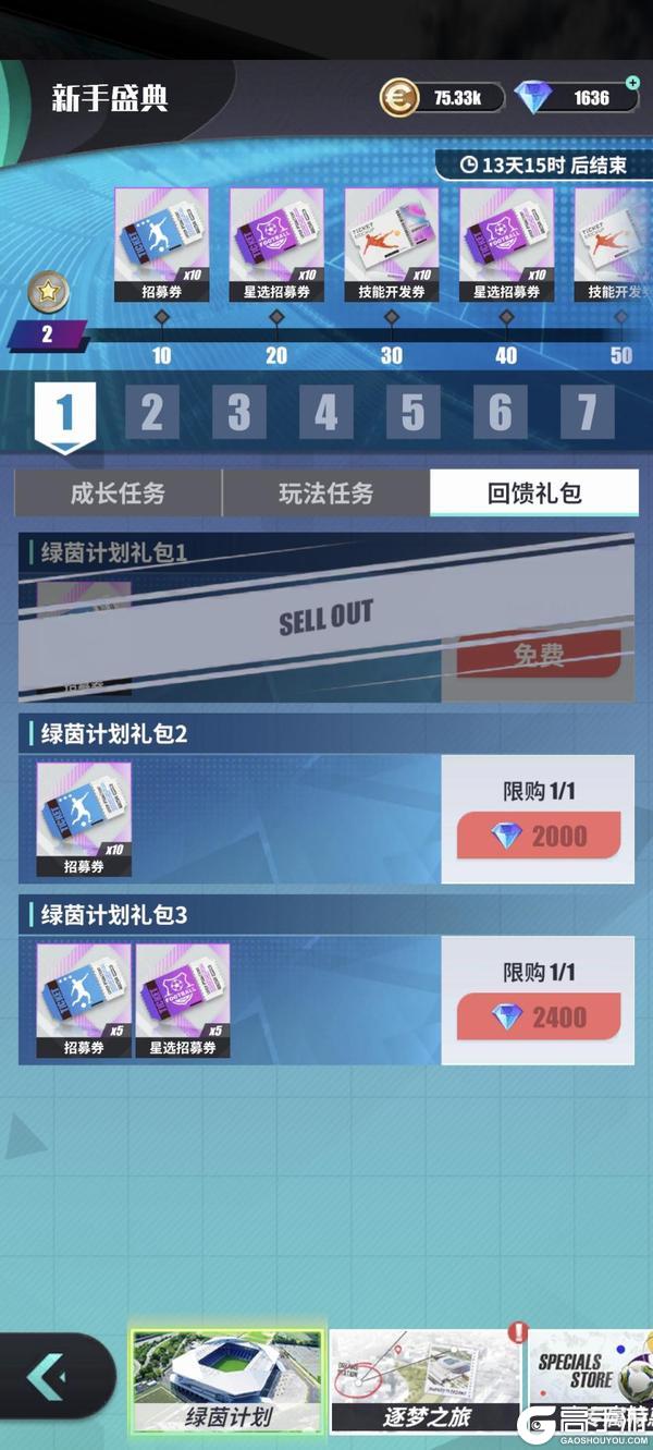 《足球决》新手攻略：新区玩家如何快速冲榜？