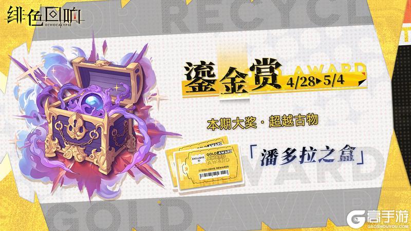 《绯色回响》全新「鎏金赏」即将开放