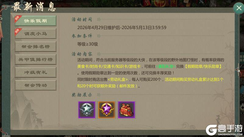 《剑网1：归来》4月29日维护公告